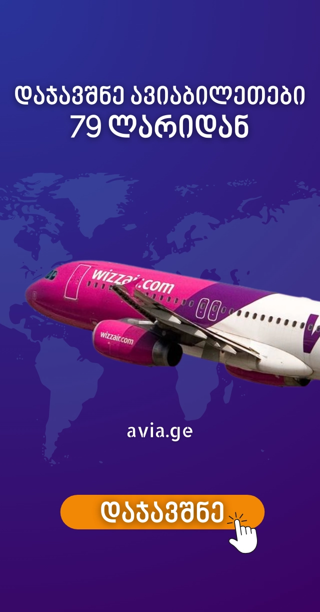 /wp-content/uploads/2025/05/Wizz-Air-is-aviabiletebi.webp
